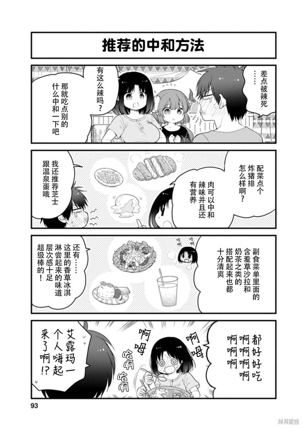 《小林家的龙女仆 艾玛的OL日记》第42话 第12页