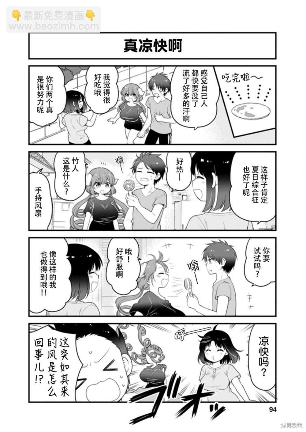《小林家的龙女仆 艾玛的OL日记》第42话 第13页