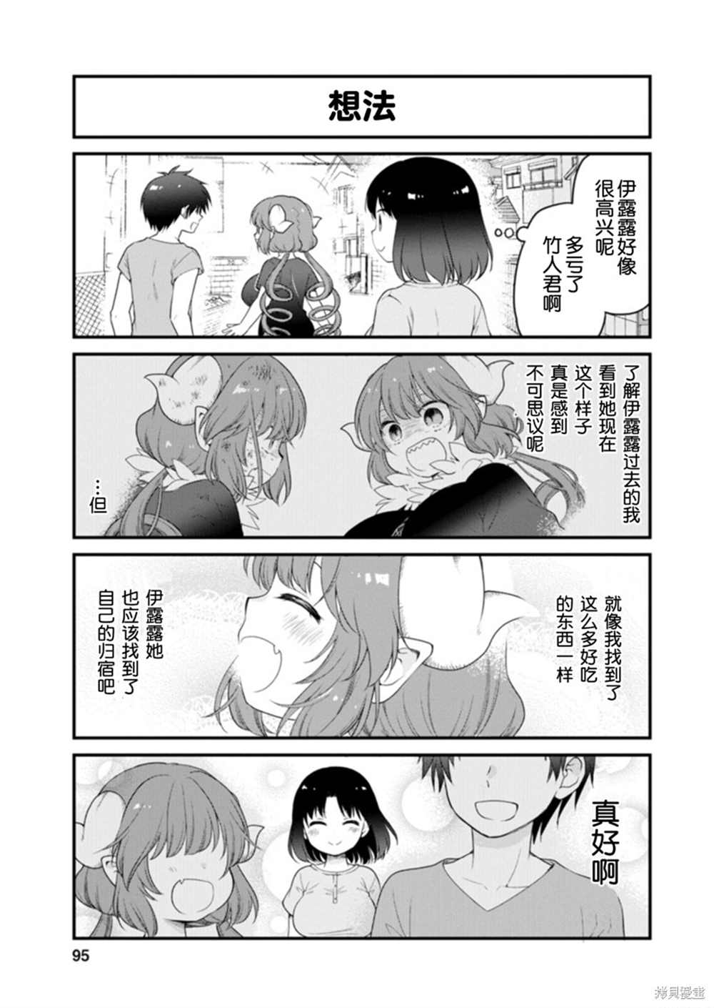 《小林家的龙女仆 艾玛的OL日记》第42话 第14页