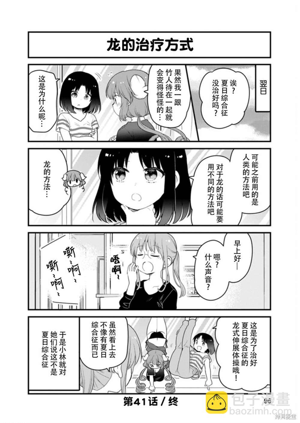 《小林家的龙女仆 艾玛的OL日记》第42话 第15页