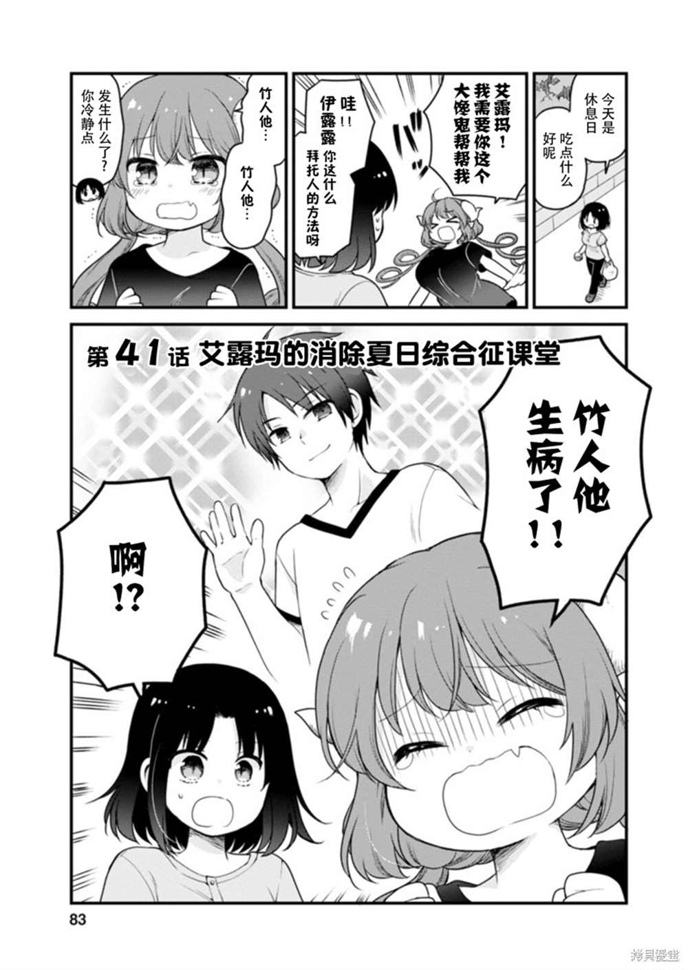 《小林家的龙女仆 艾玛的OL日记》第42话 第2页