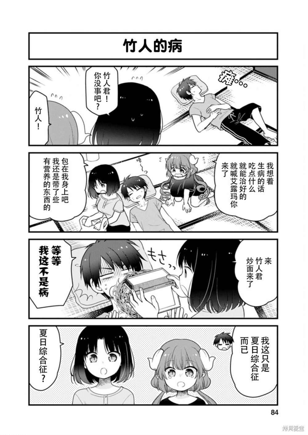 《小林家的龙女仆 艾玛的OL日记》第42话 第3页