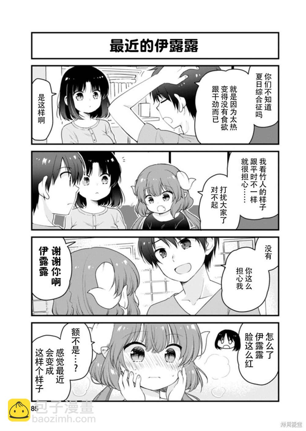 《小林家的龙女仆 艾玛的OL日记》第42话 第4页