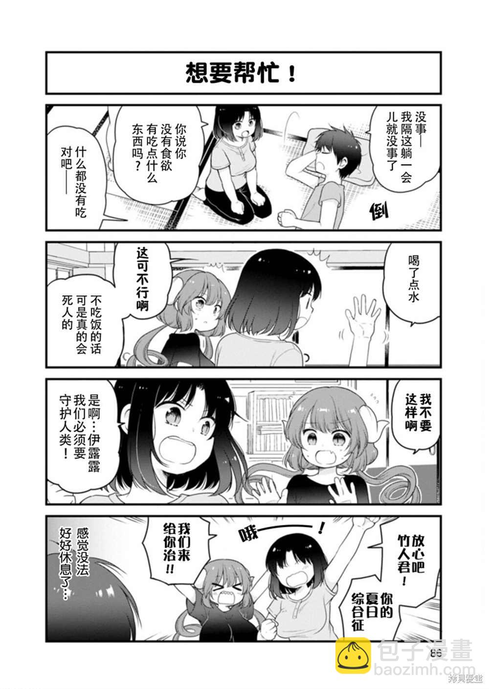 《小林家的龙女仆 艾玛的OL日记》第42话 第5页