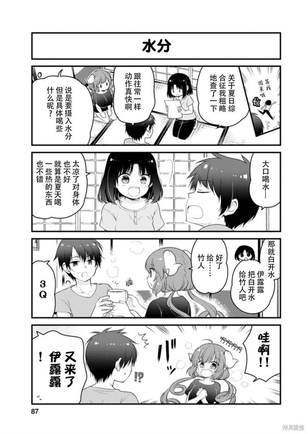 《小林家的龙女仆 艾玛的OL日记》第42话 第6页