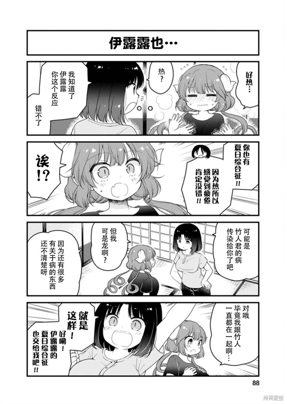 《小林家的龙女仆 艾玛的OL日记》第42话 第7页