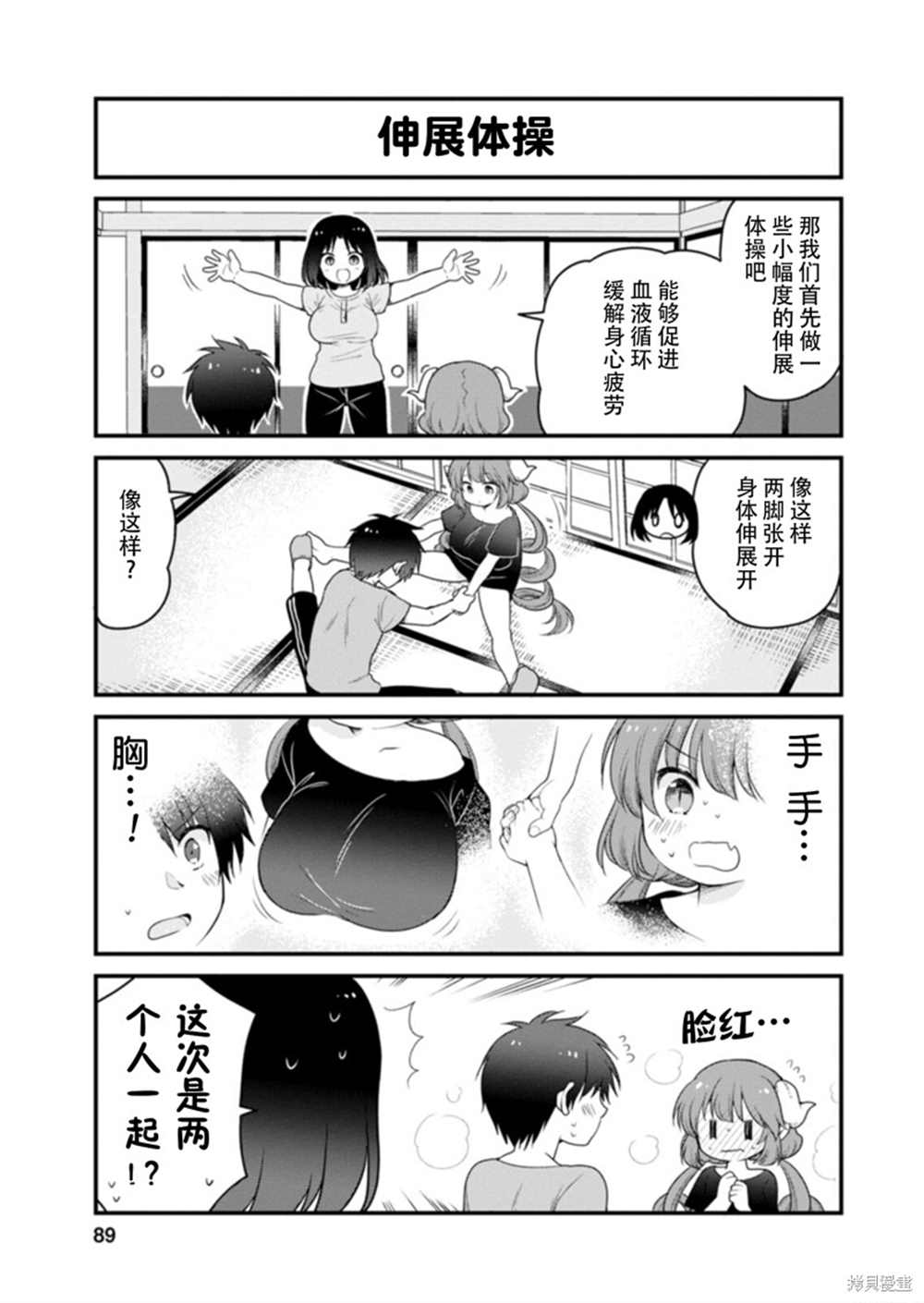 《小林家的龙女仆 艾玛的OL日记》第42话 第8页