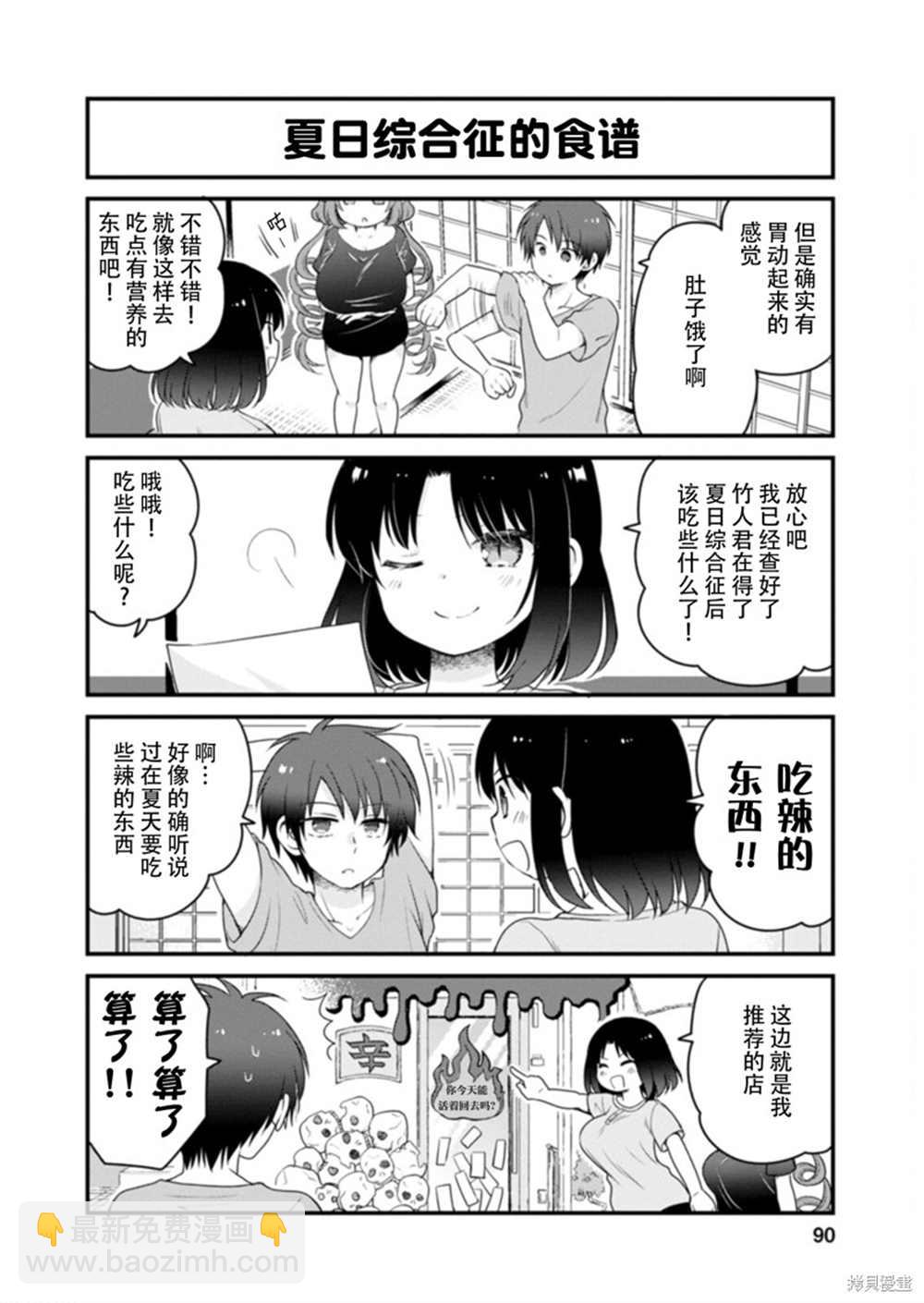 《小林家的龙女仆 艾玛的OL日记》第42话 第9页