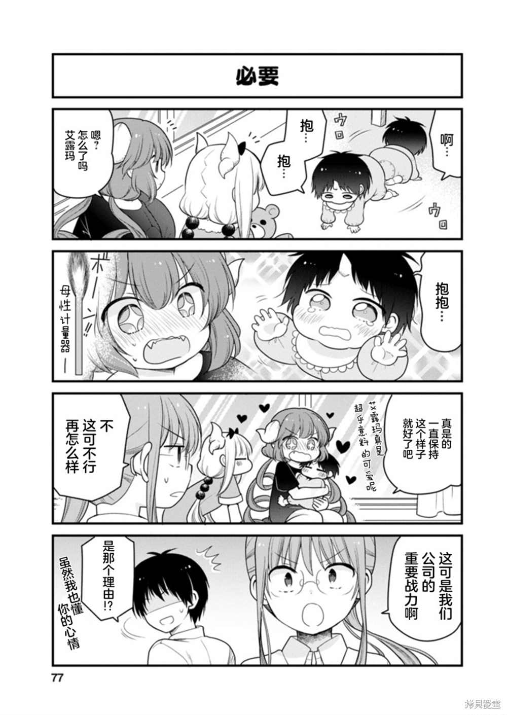 《小林家的龙女仆 艾玛的OL日记》第41话 第11页