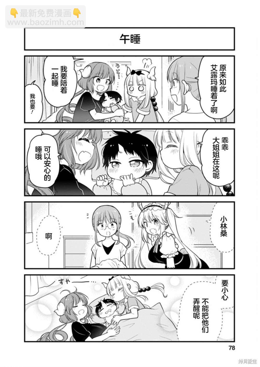 《小林家的龙女仆 艾玛的OL日记》第41话 第12页
