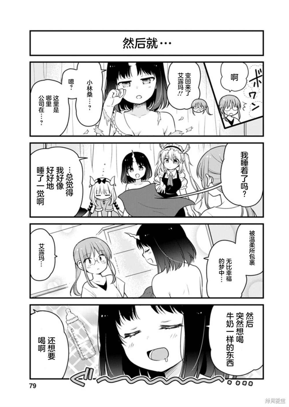 《小林家的龙女仆 艾玛的OL日记》第41话 第13页