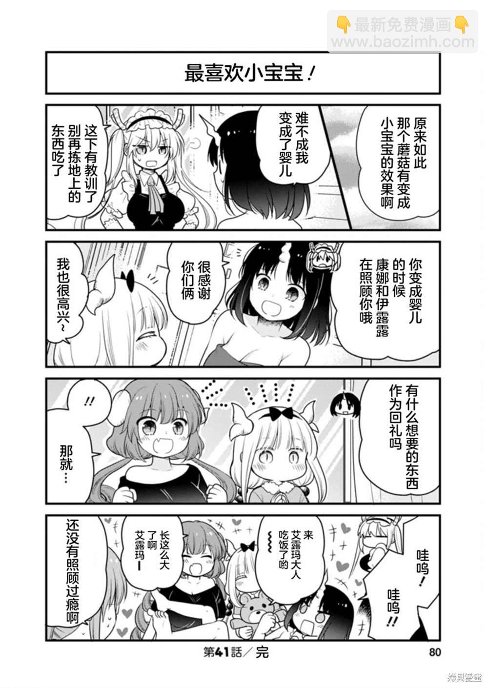 《小林家的龙女仆 艾玛的OL日记》第41话 第14页