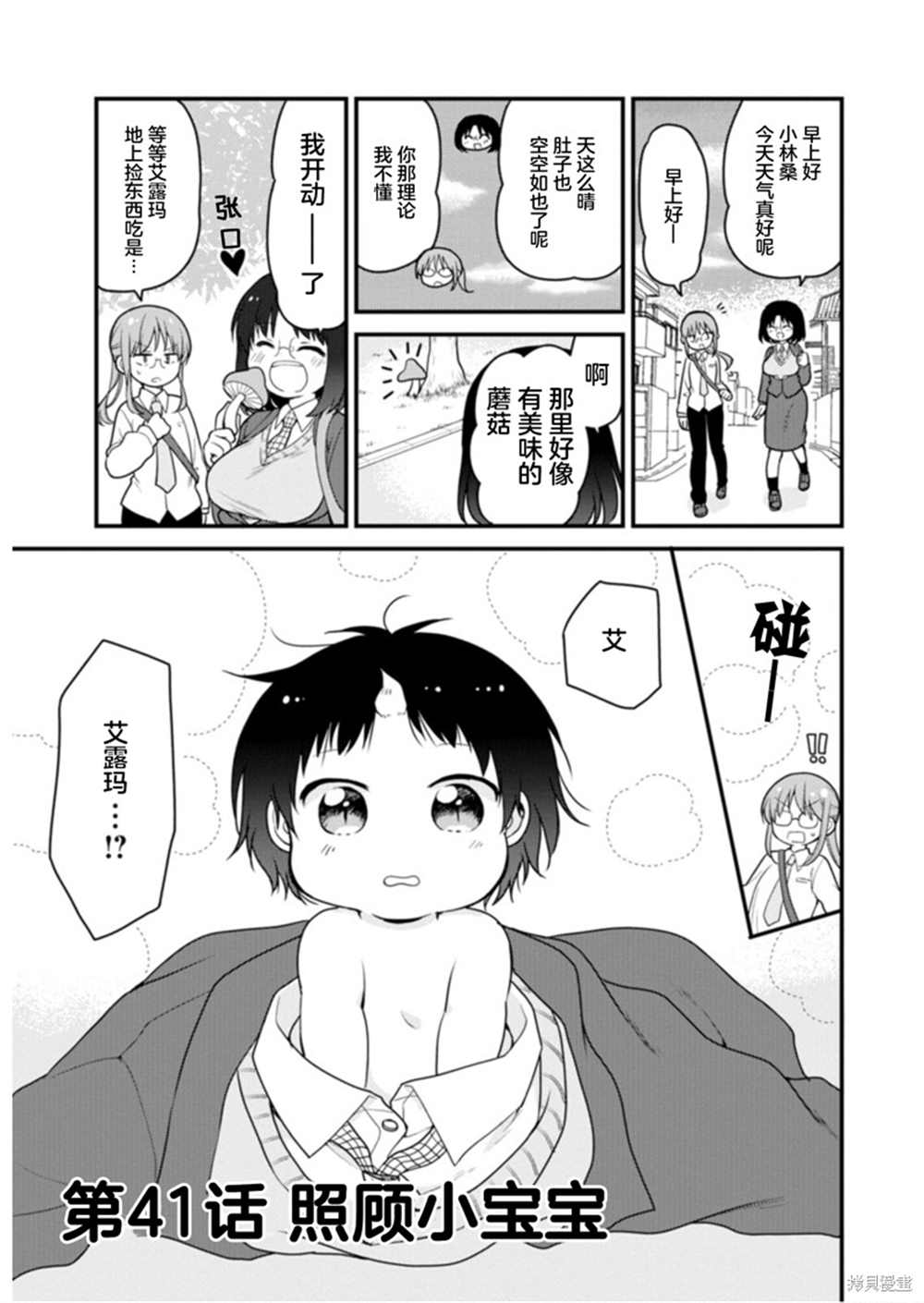 《小林家的龙女仆 艾玛的OL日记》第41话 第1页