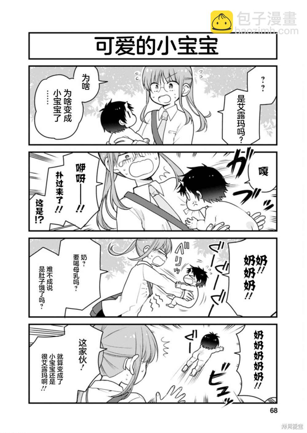 《小林家的龙女仆 艾玛的OL日记》第41话 第2页