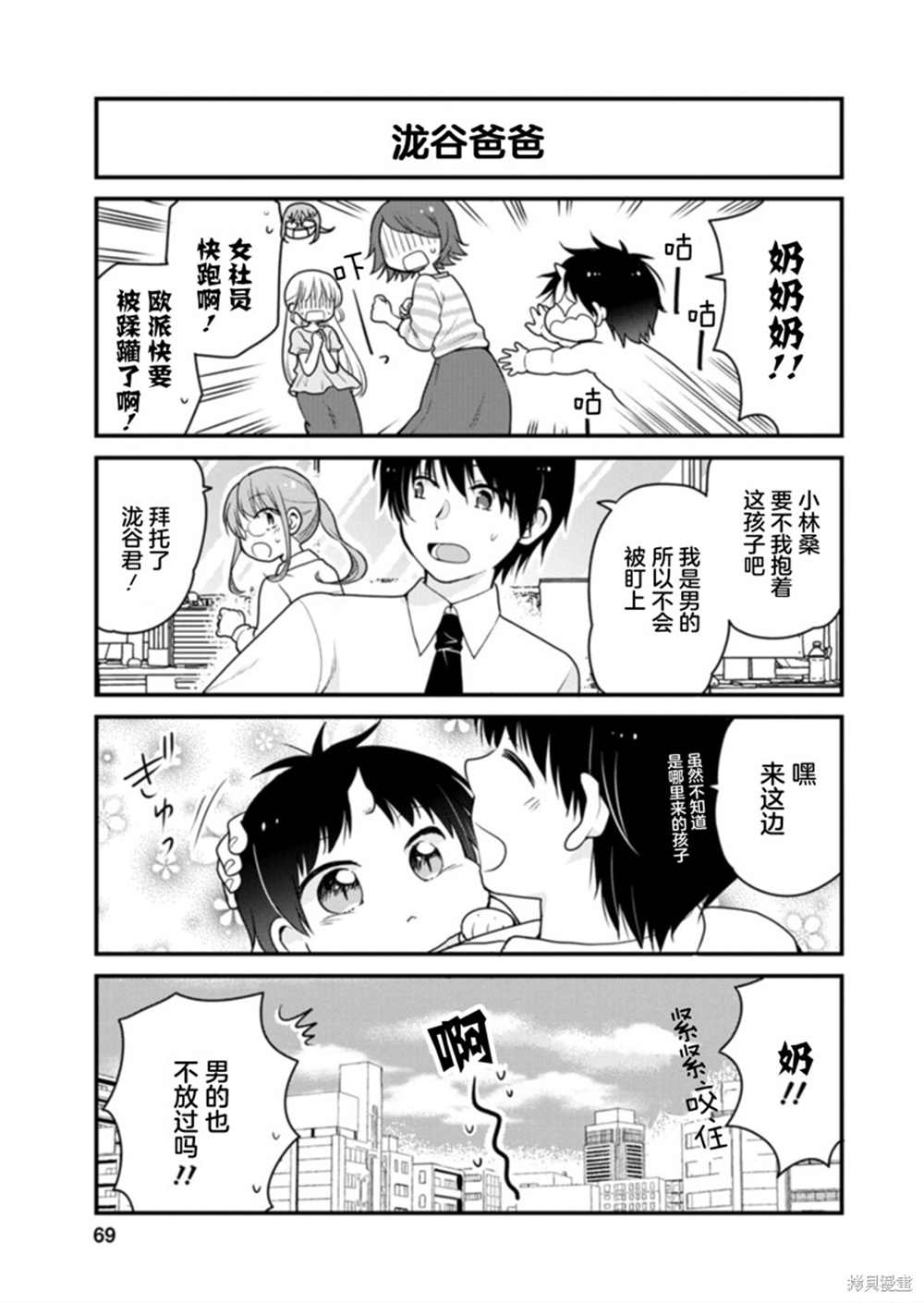《小林家的龙女仆 艾玛的OL日记》第41话 第3页