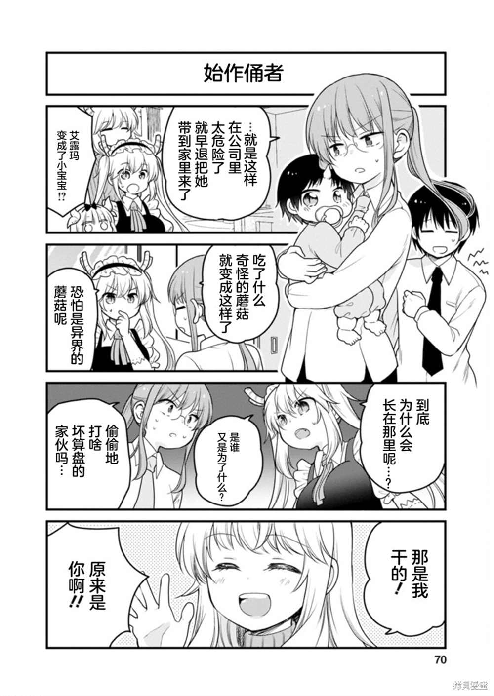 《小林家的龙女仆 艾玛的OL日记》第41话 第4页