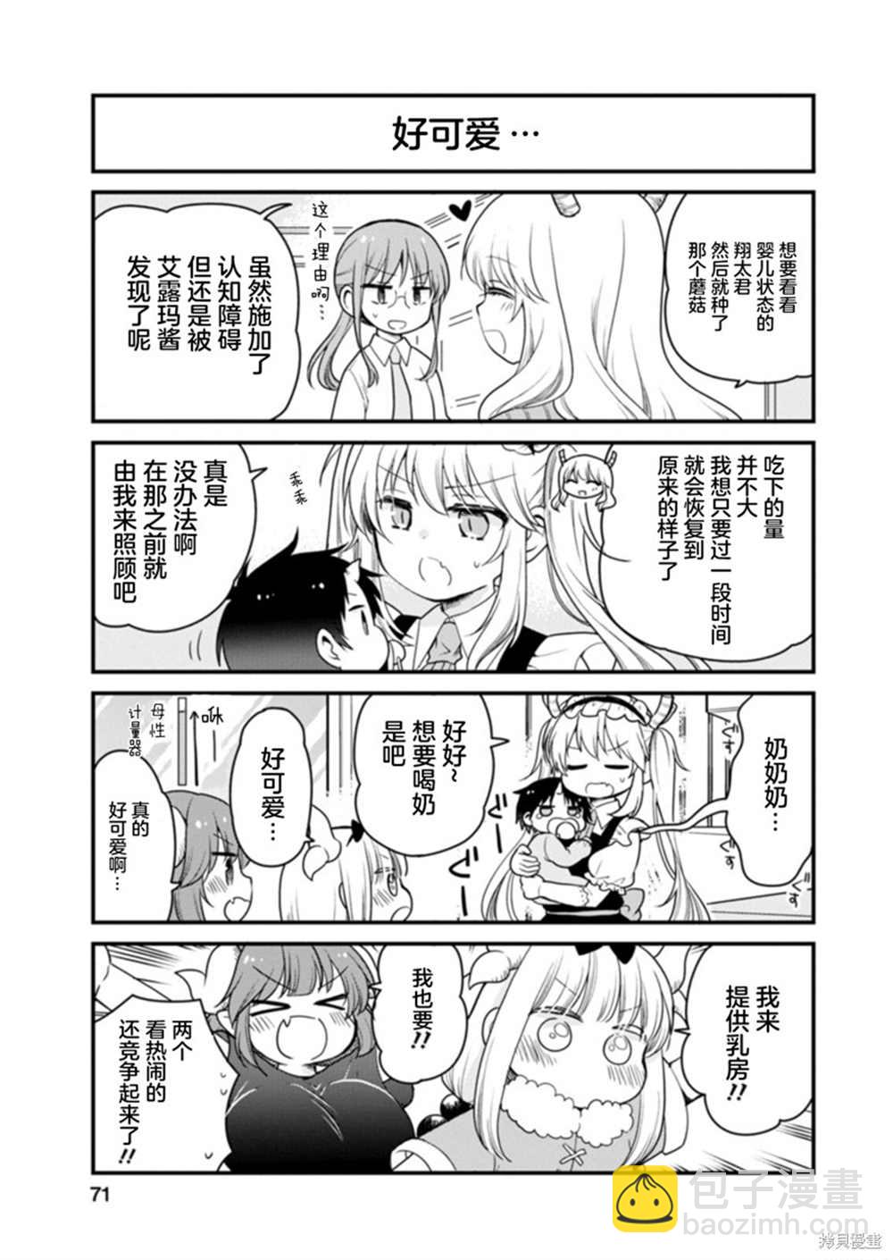 《小林家的龙女仆 艾玛的OL日记》第41话 第5页