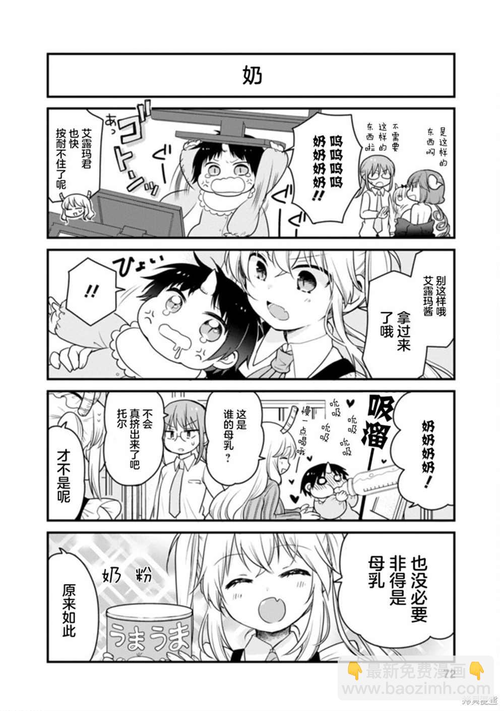 《小林家的龙女仆 艾玛的OL日记》第41话 第6页