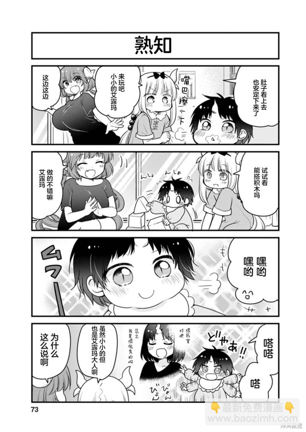《小林家的龙女仆 艾玛的OL日记》第41话 第7页