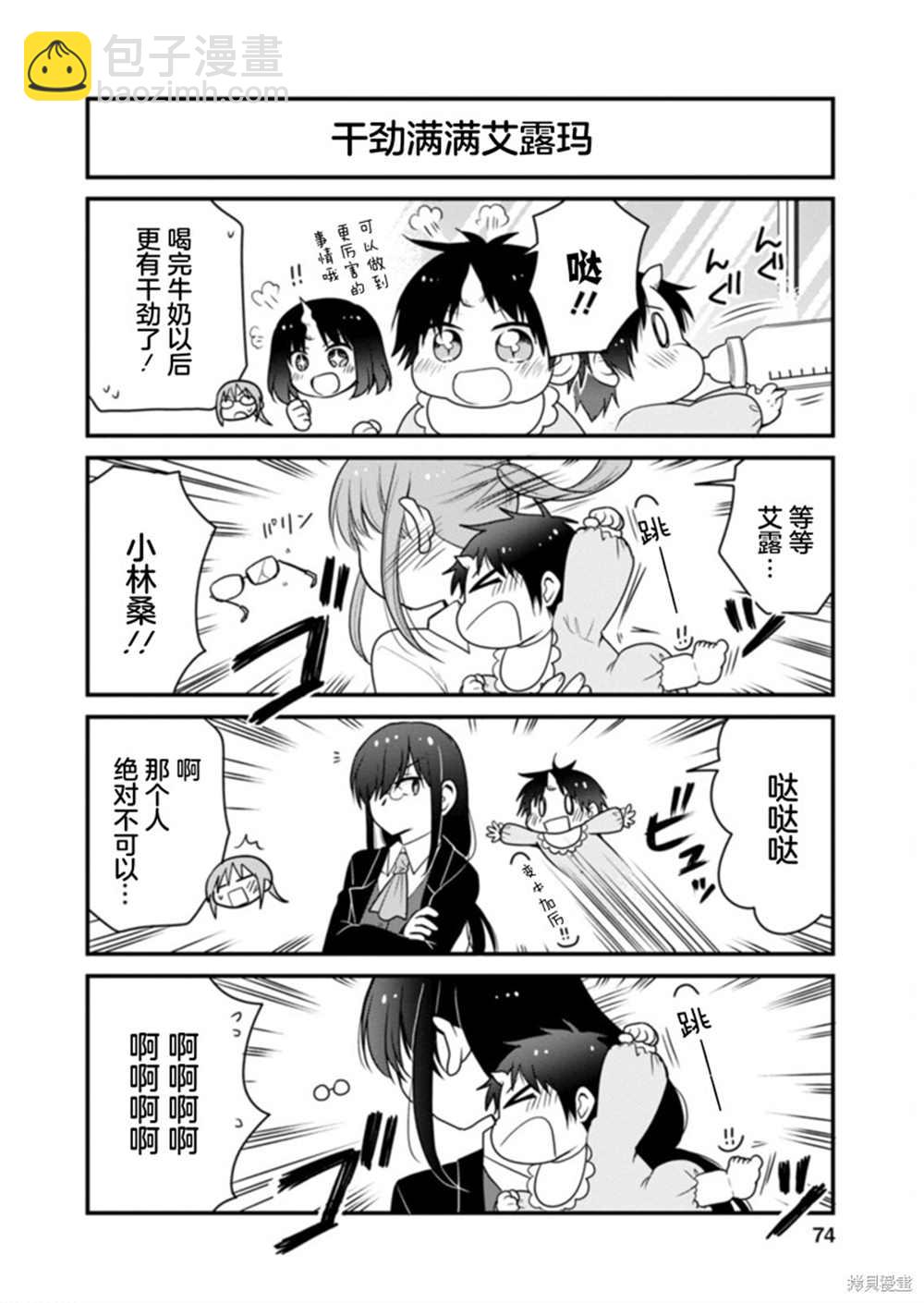 《小林家的龙女仆 艾玛的OL日记》第41话 第8页