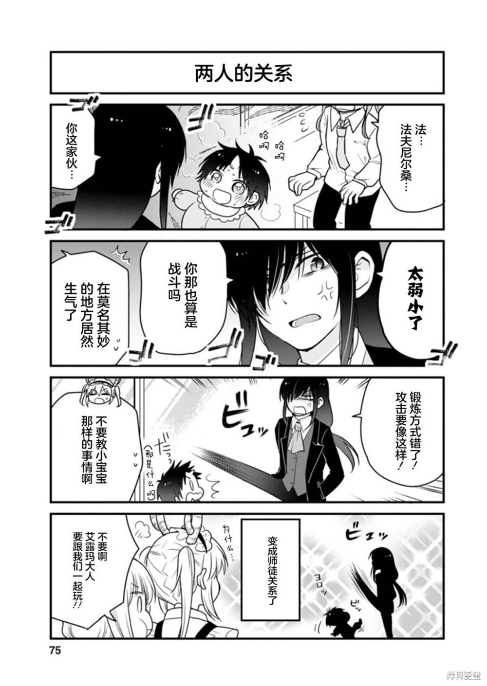 《小林家的龙女仆 艾玛的OL日记》第41话 第9页