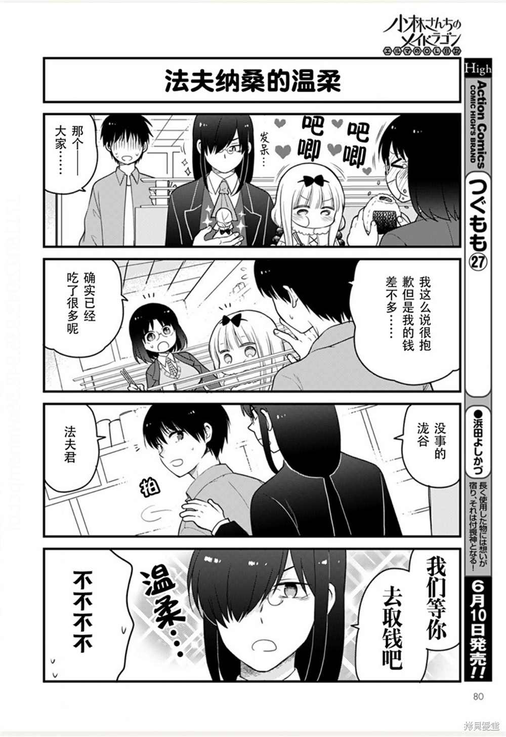 《小林家的龙女仆 艾玛的OL日记》第47话 第10页