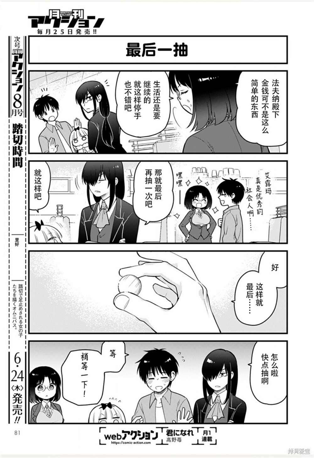 《小林家的龙女仆 艾玛的OL日记》第47话 第11页