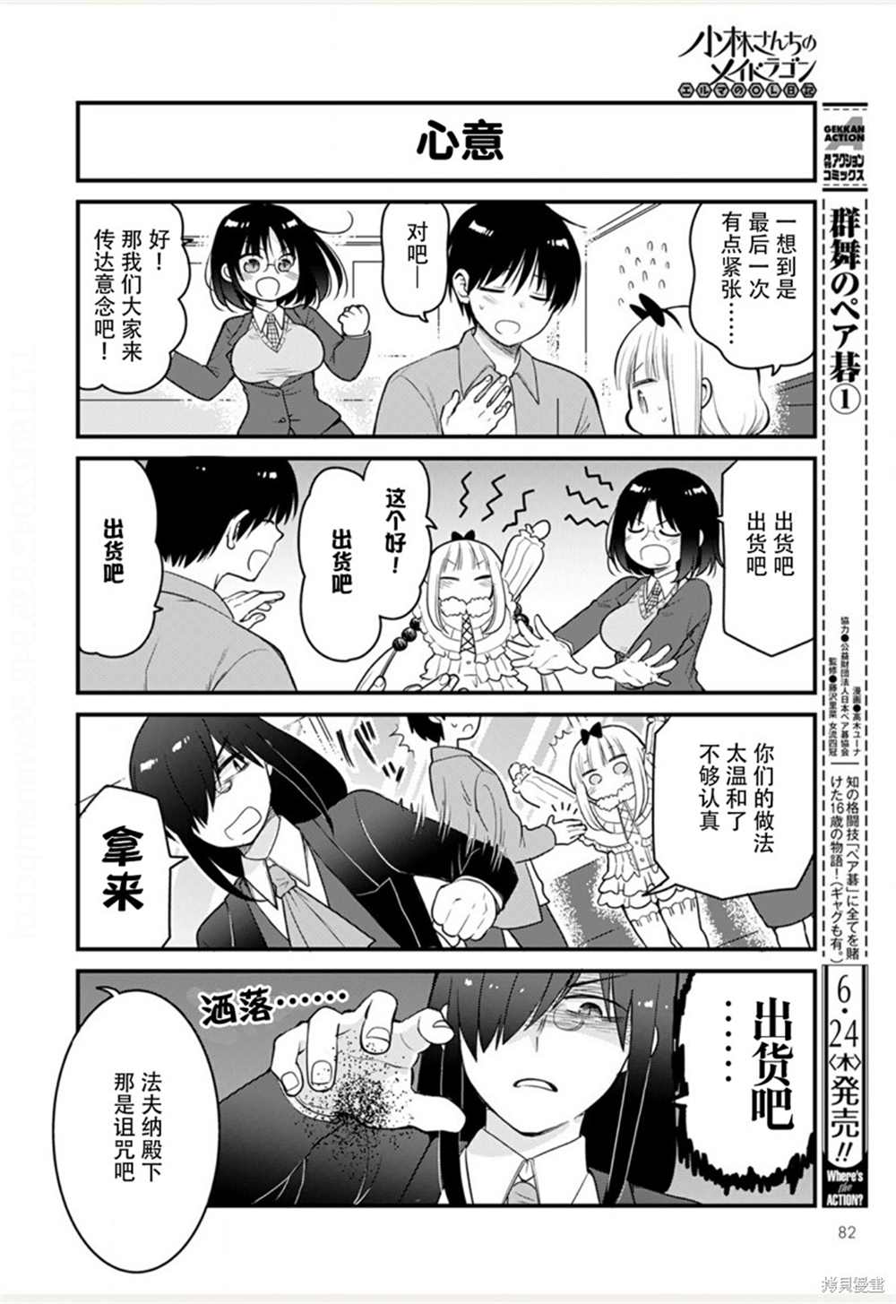 《小林家的龙女仆 艾玛的OL日记》第47话 第12页