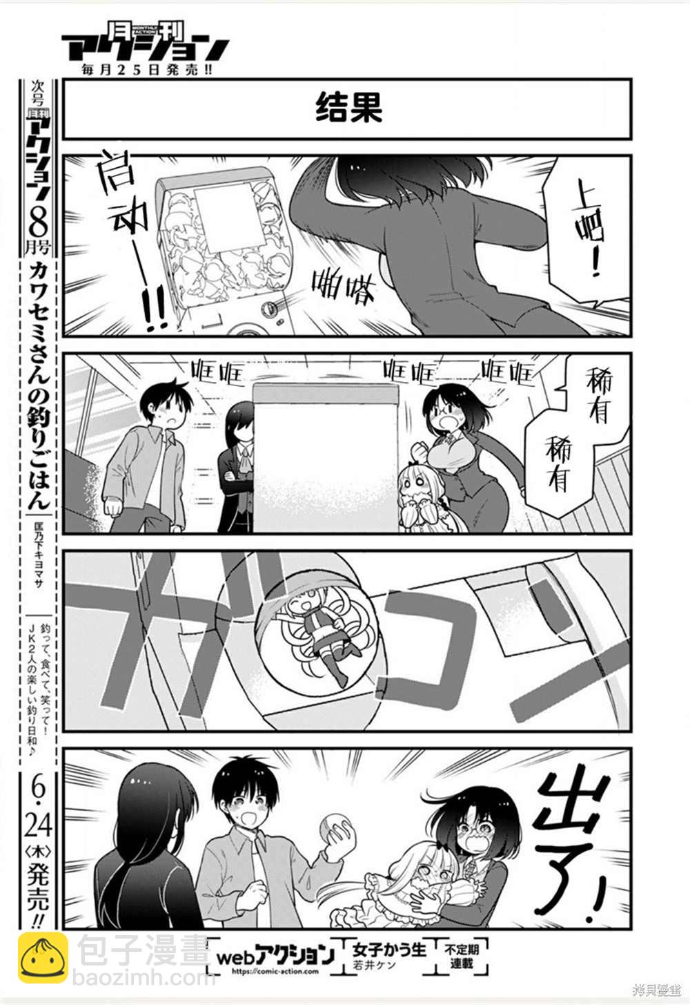 《小林家的龙女仆 艾玛的OL日记》第47话 第13页