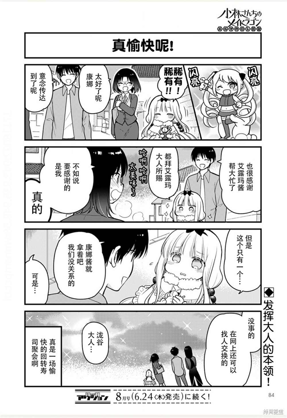 《小林家的龙女仆 艾玛的OL日记》第47话 第14页