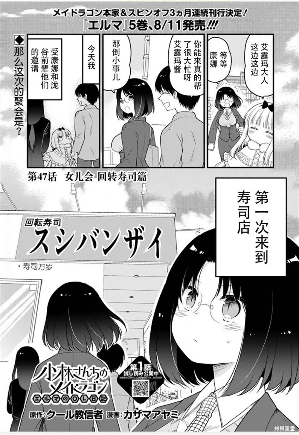 《小林家的龙女仆 艾玛的OL日记》第47话 第1页