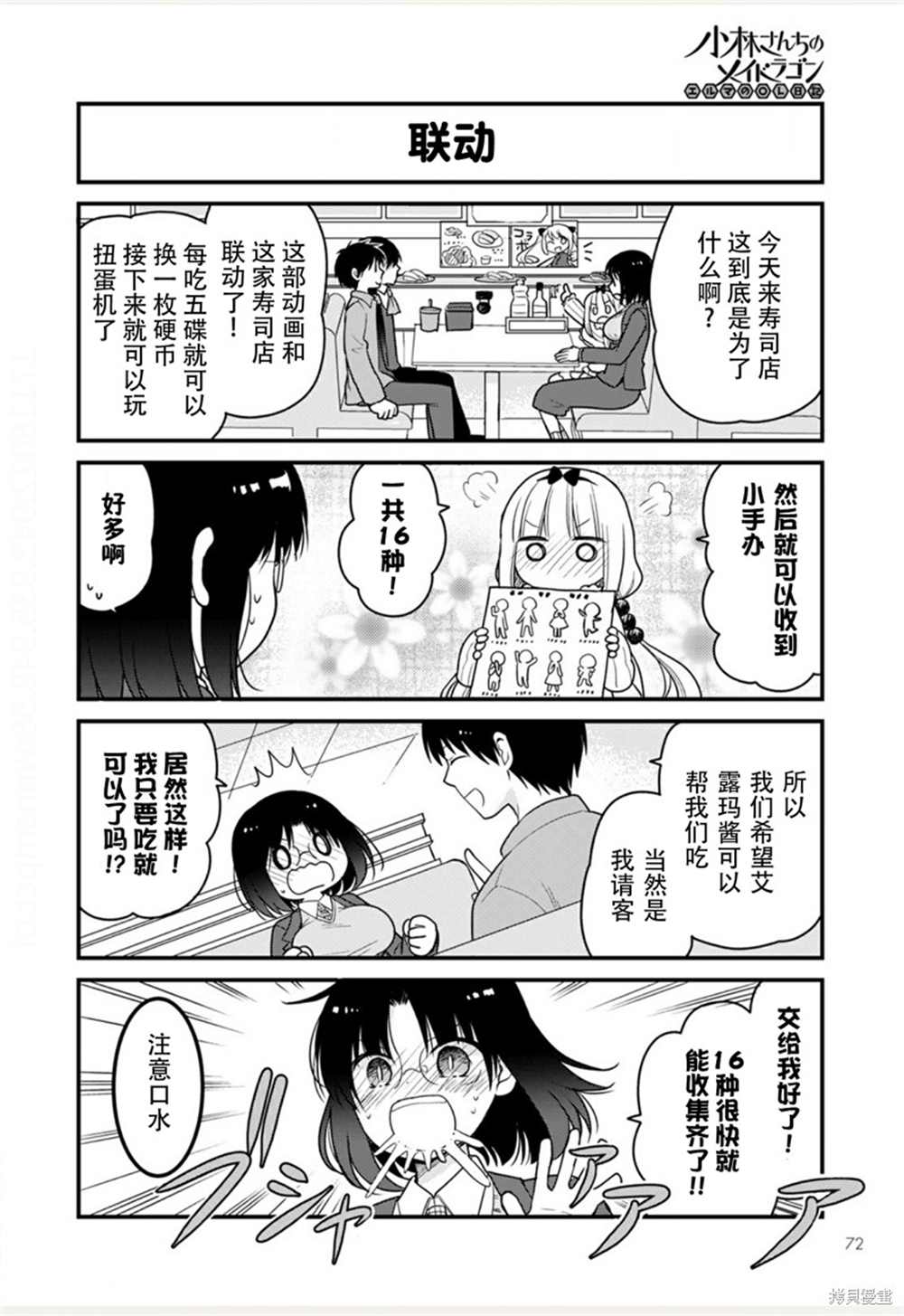 《小林家的龙女仆 艾玛的OL日记》第47话 第2页