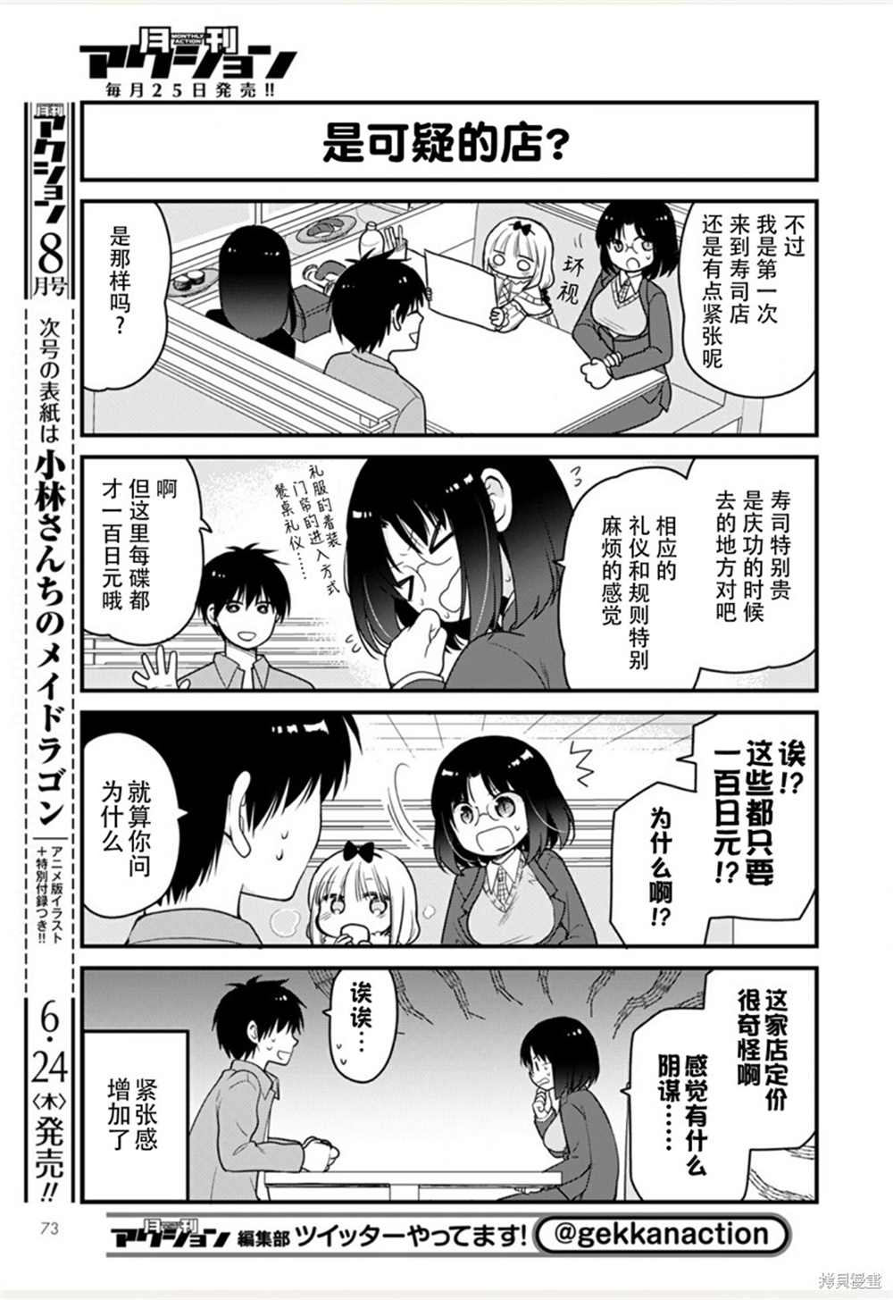 《小林家的龙女仆 艾玛的OL日记》第47话 第3页