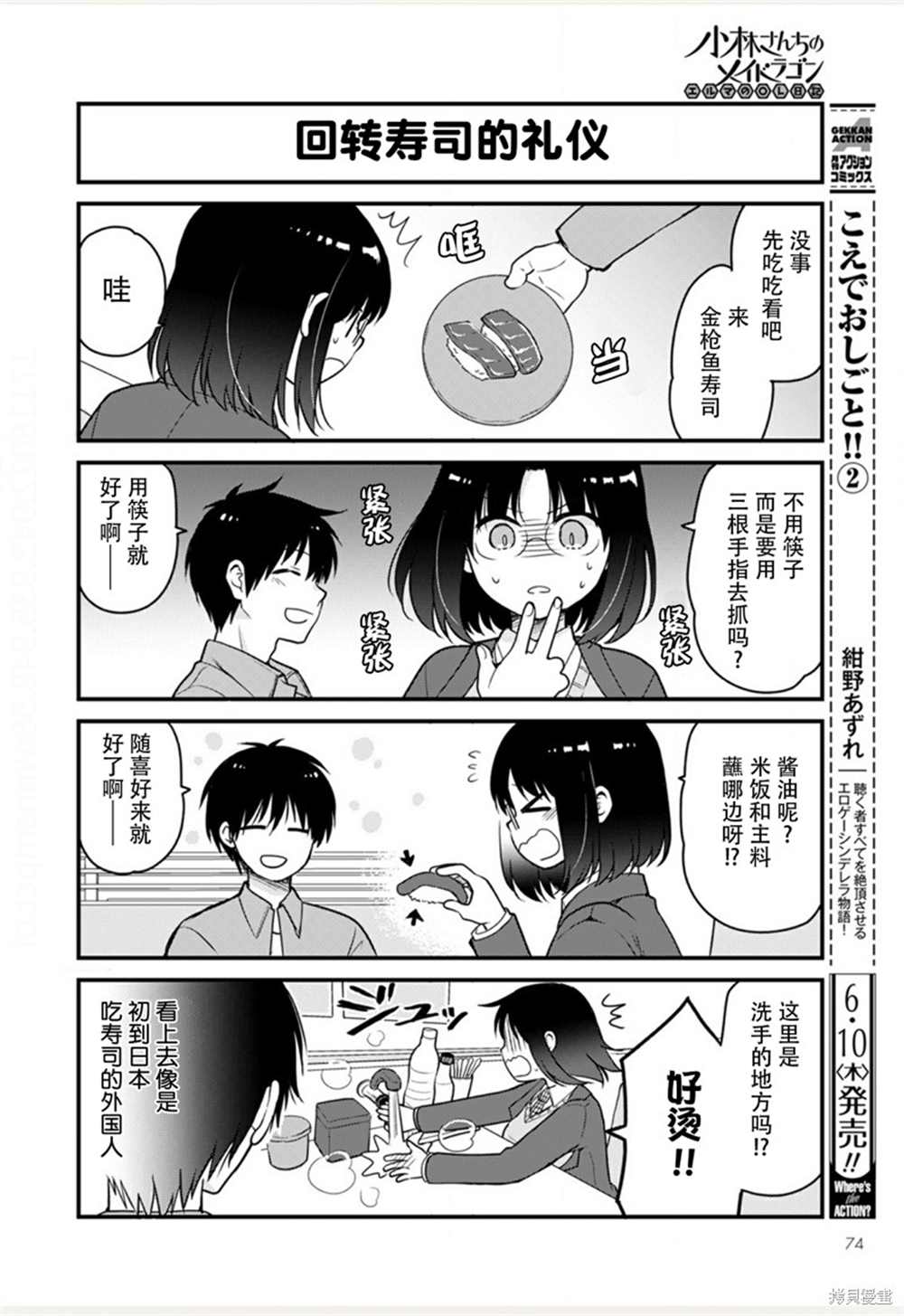 《小林家的龙女仆 艾玛的OL日记》第47话 第4页