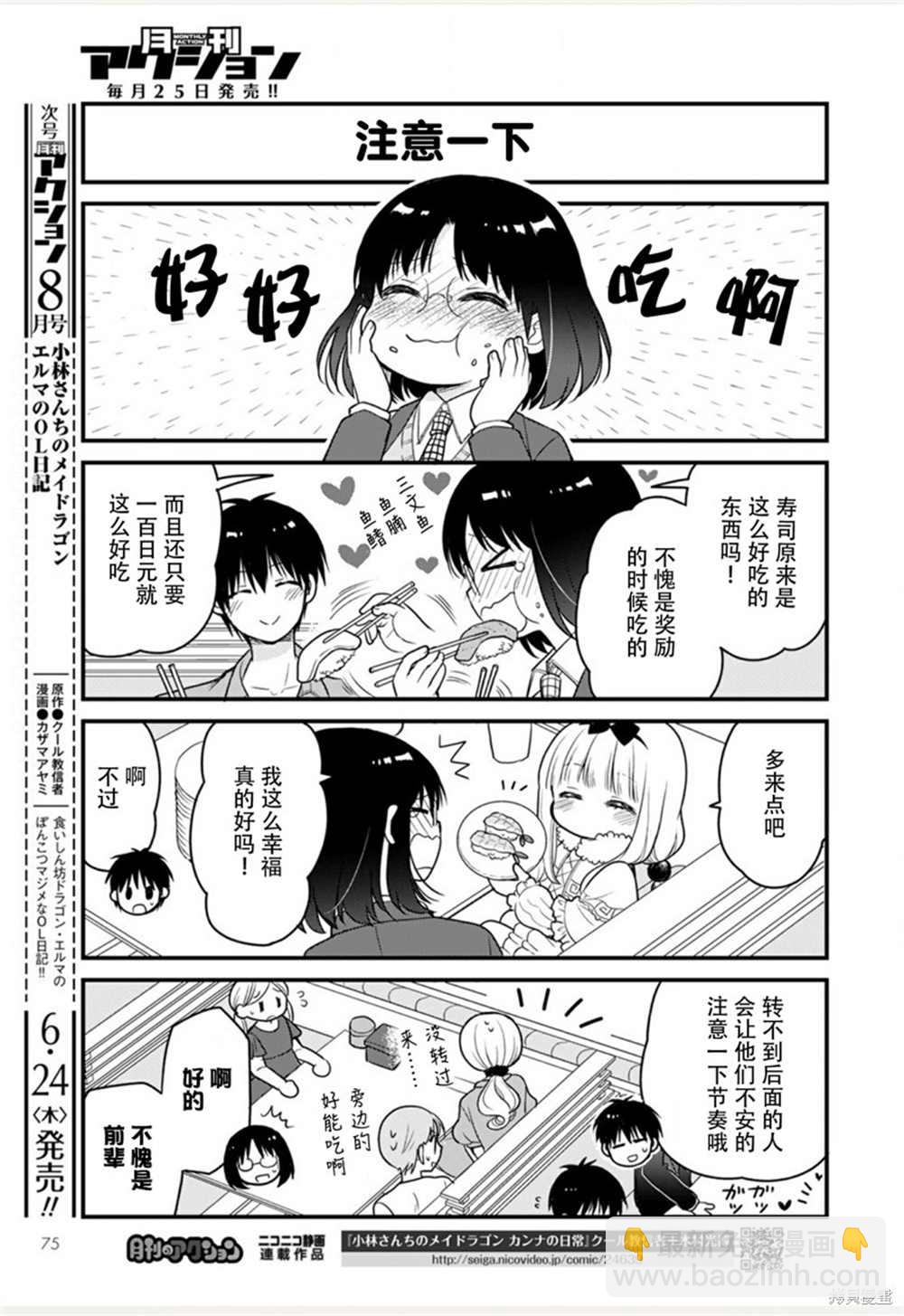 《小林家的龙女仆 艾玛的OL日记》第47话 第5页