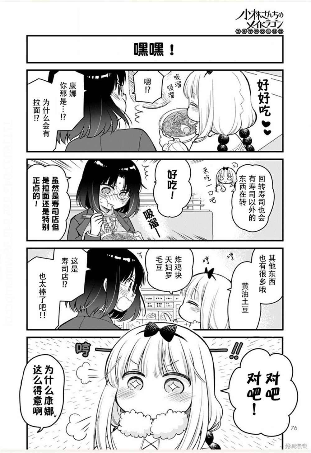 《小林家的龙女仆 艾玛的OL日记》第47话 第6页