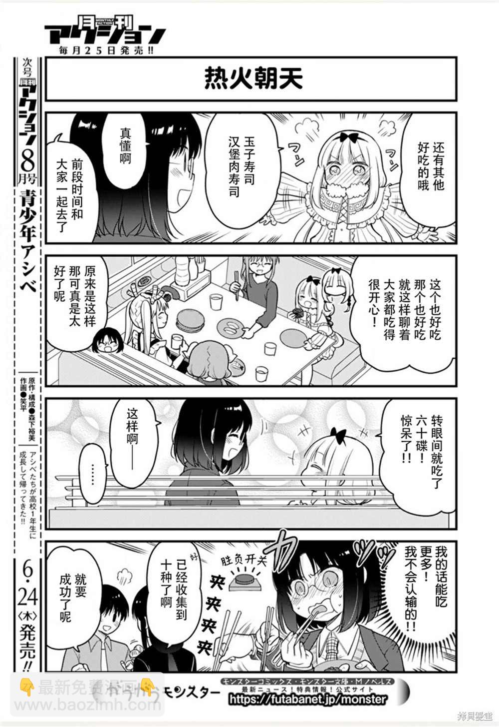 《小林家的龙女仆 艾玛的OL日记》第47话 第7页