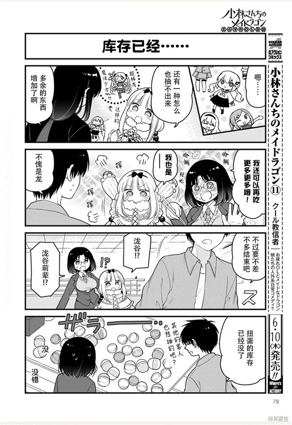 《小林家的龙女仆 艾玛的OL日记》第47话 第8页