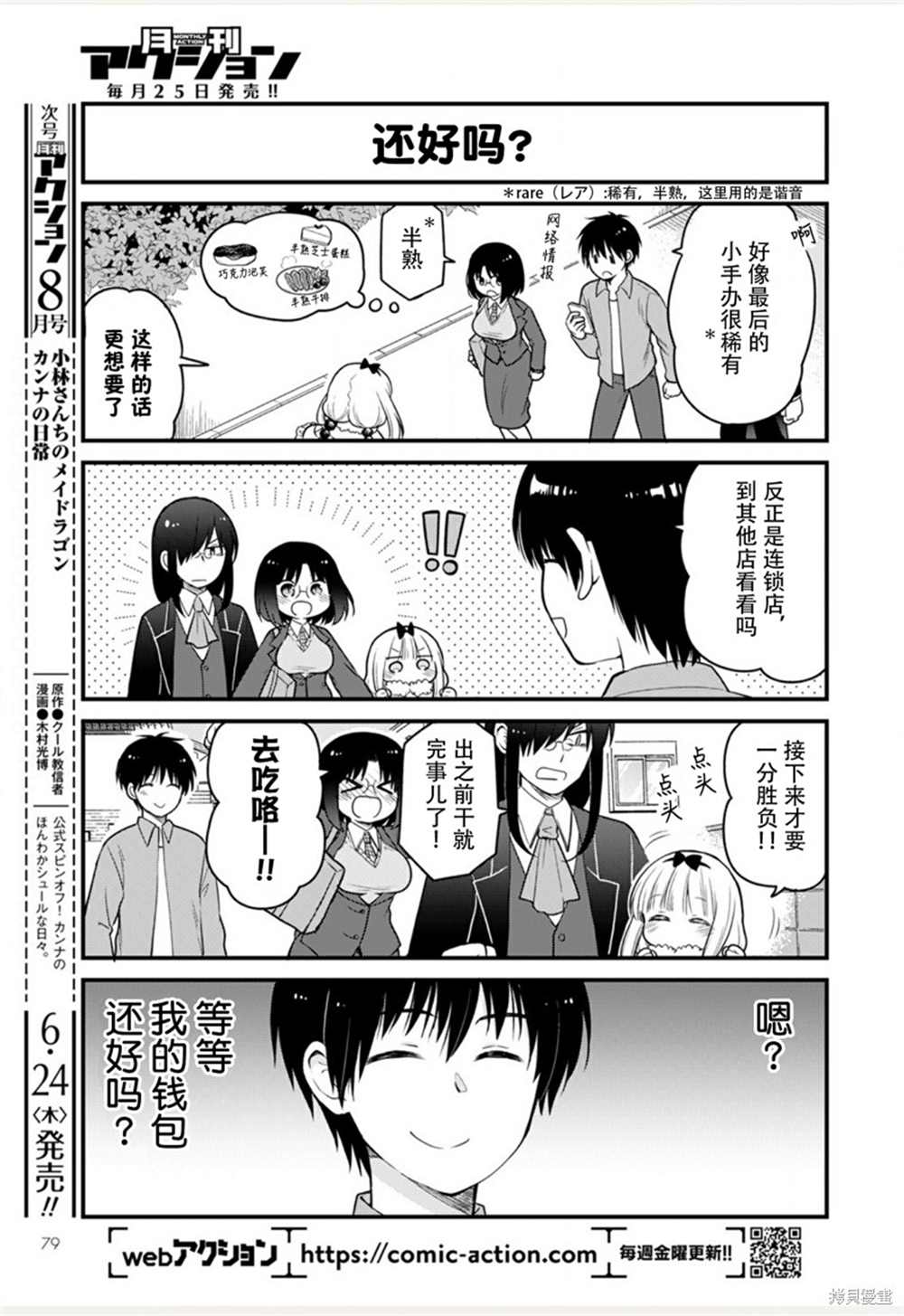 《小林家的龙女仆 艾玛的OL日记》第47话 第9页