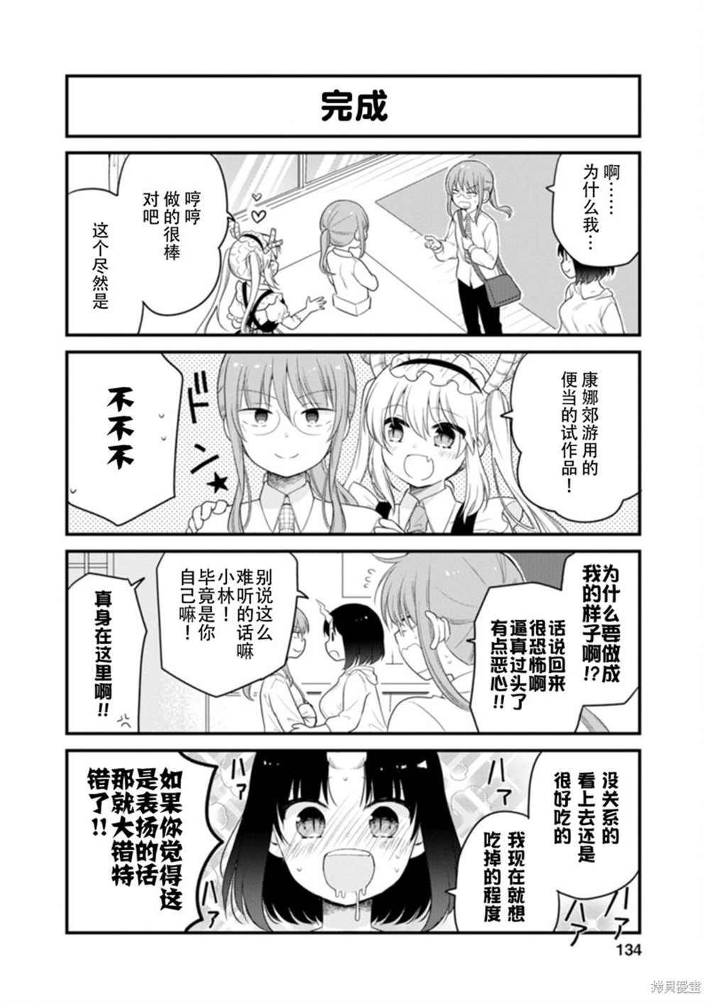 《小林家的龙女仆 艾玛的OL日记》第45话 第10页