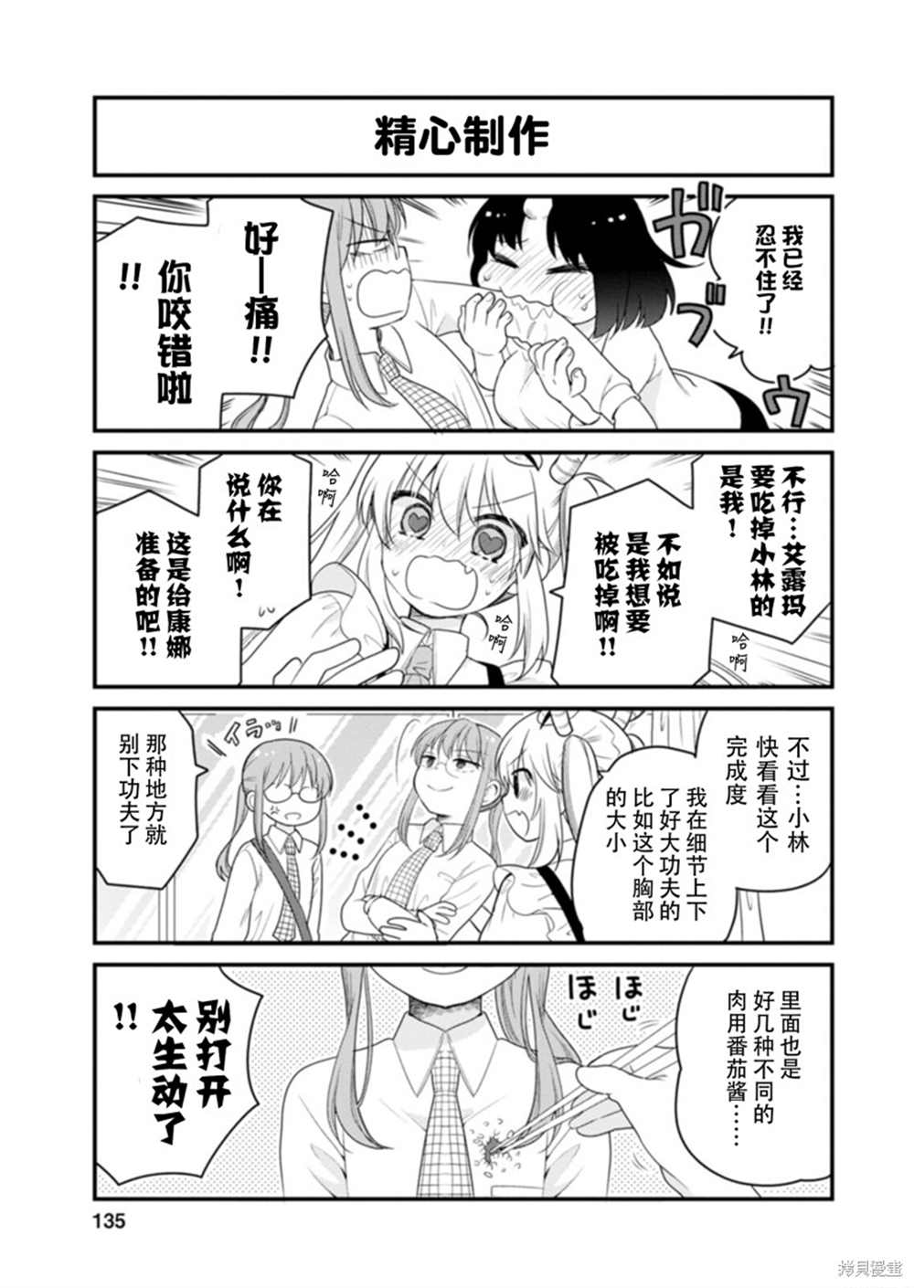 《小林家的龙女仆 艾玛的OL日记》第45话 第11页