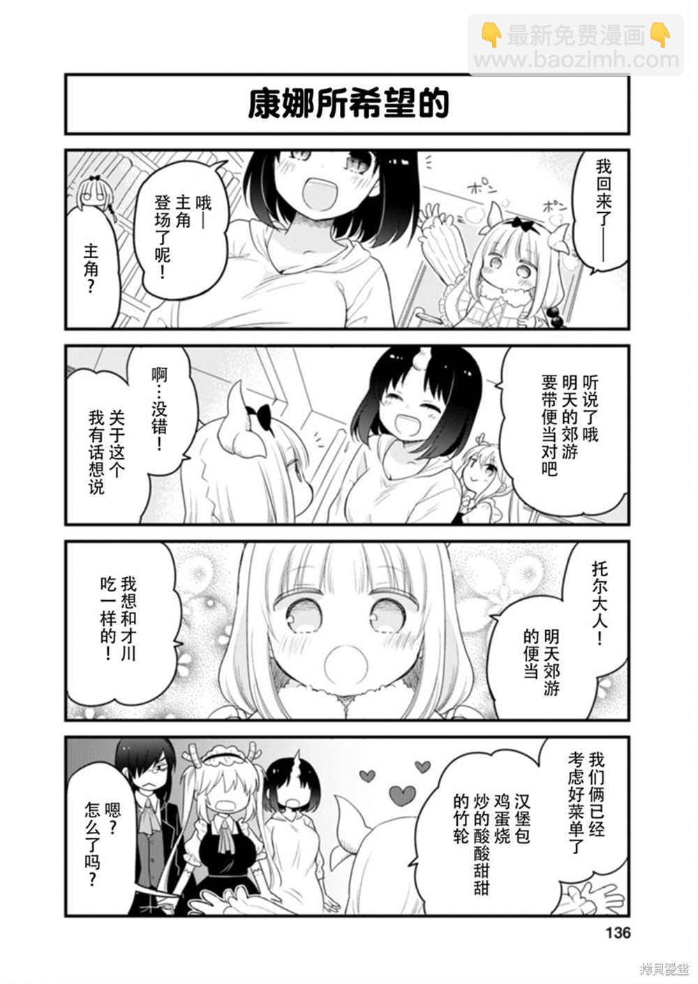 《小林家的龙女仆 艾玛的OL日记》第45话 第12页