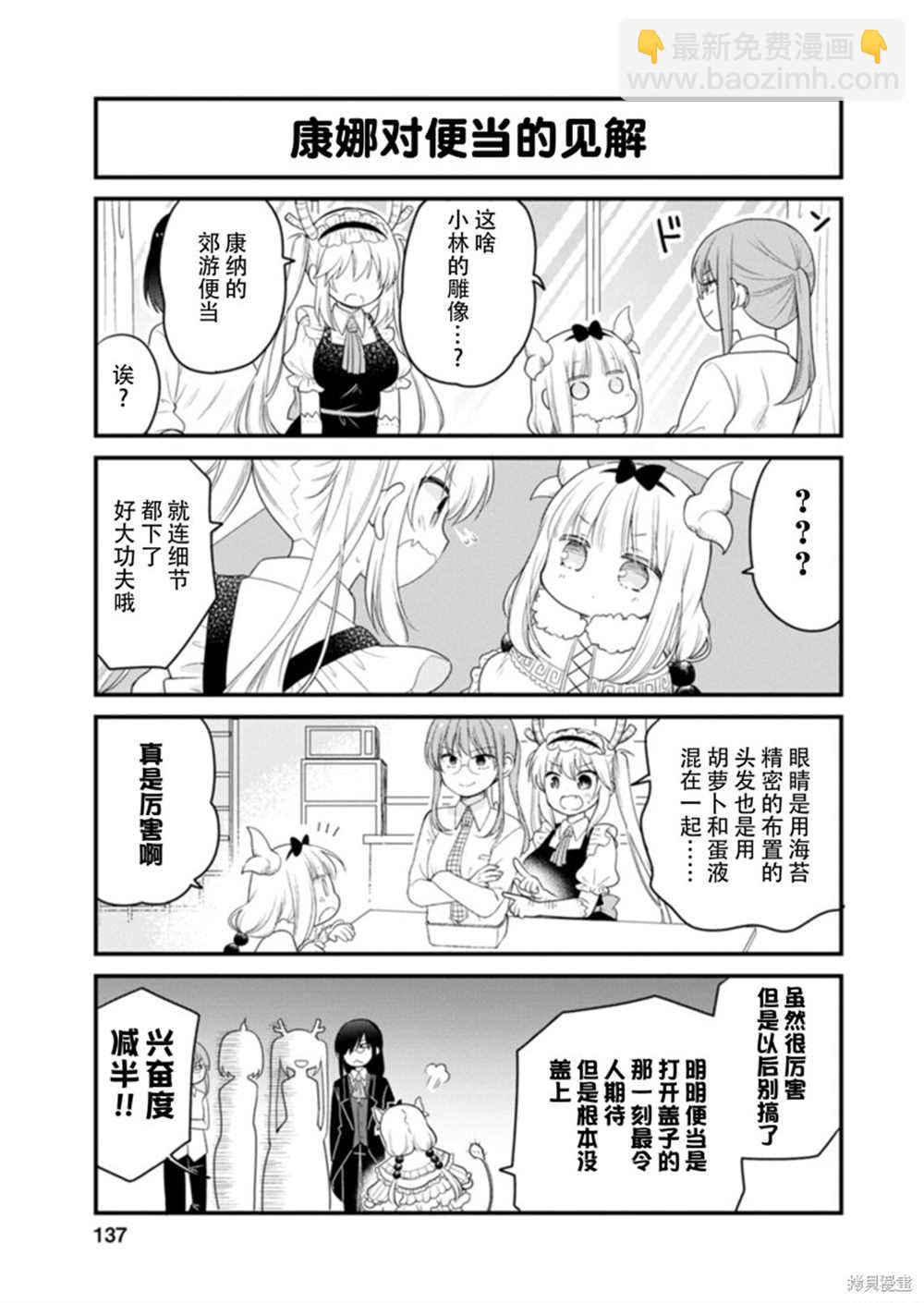 《小林家的龙女仆 艾玛的OL日记》第45话 第13页