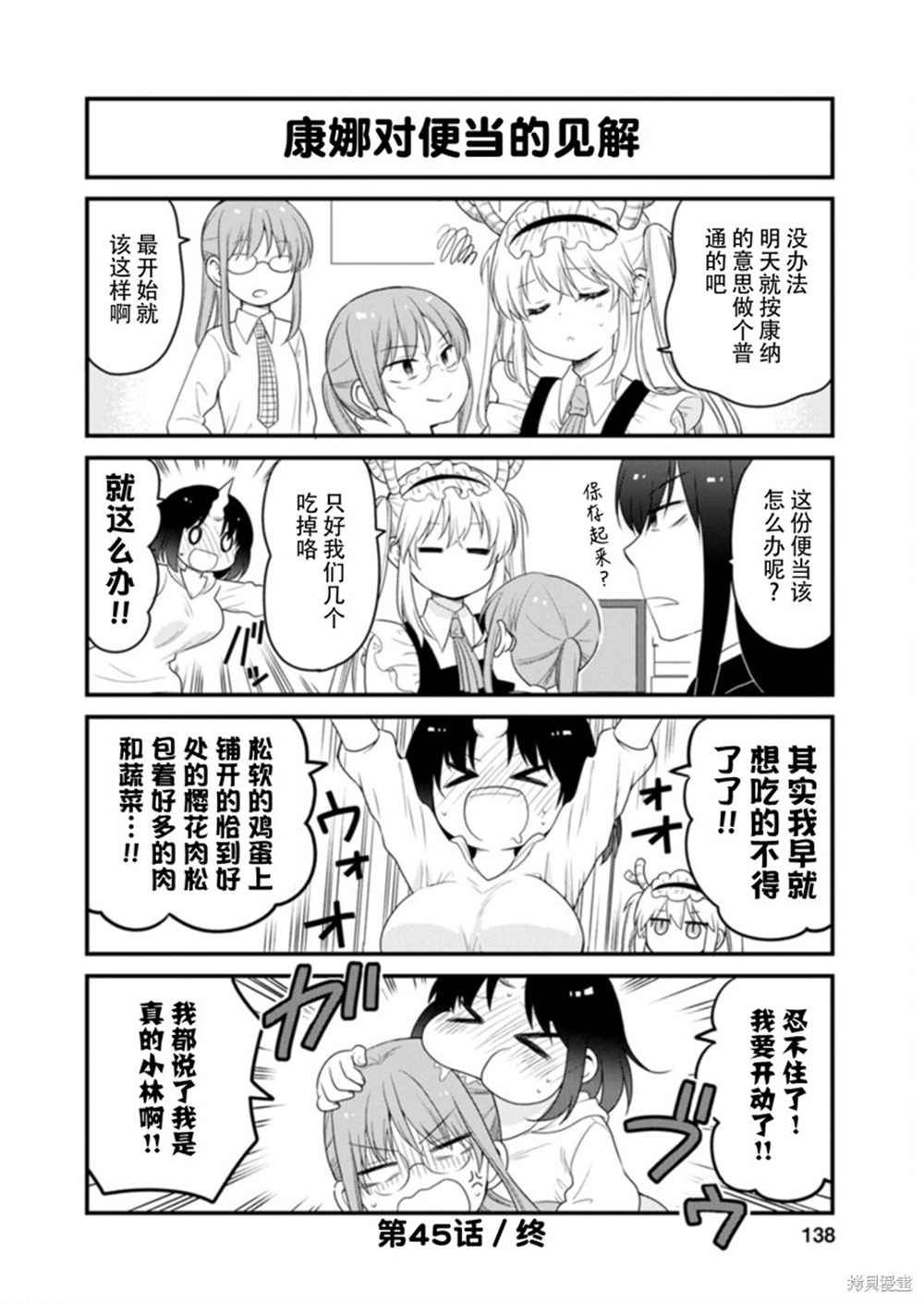 《小林家的龙女仆 艾玛的OL日记》第45话 第14页