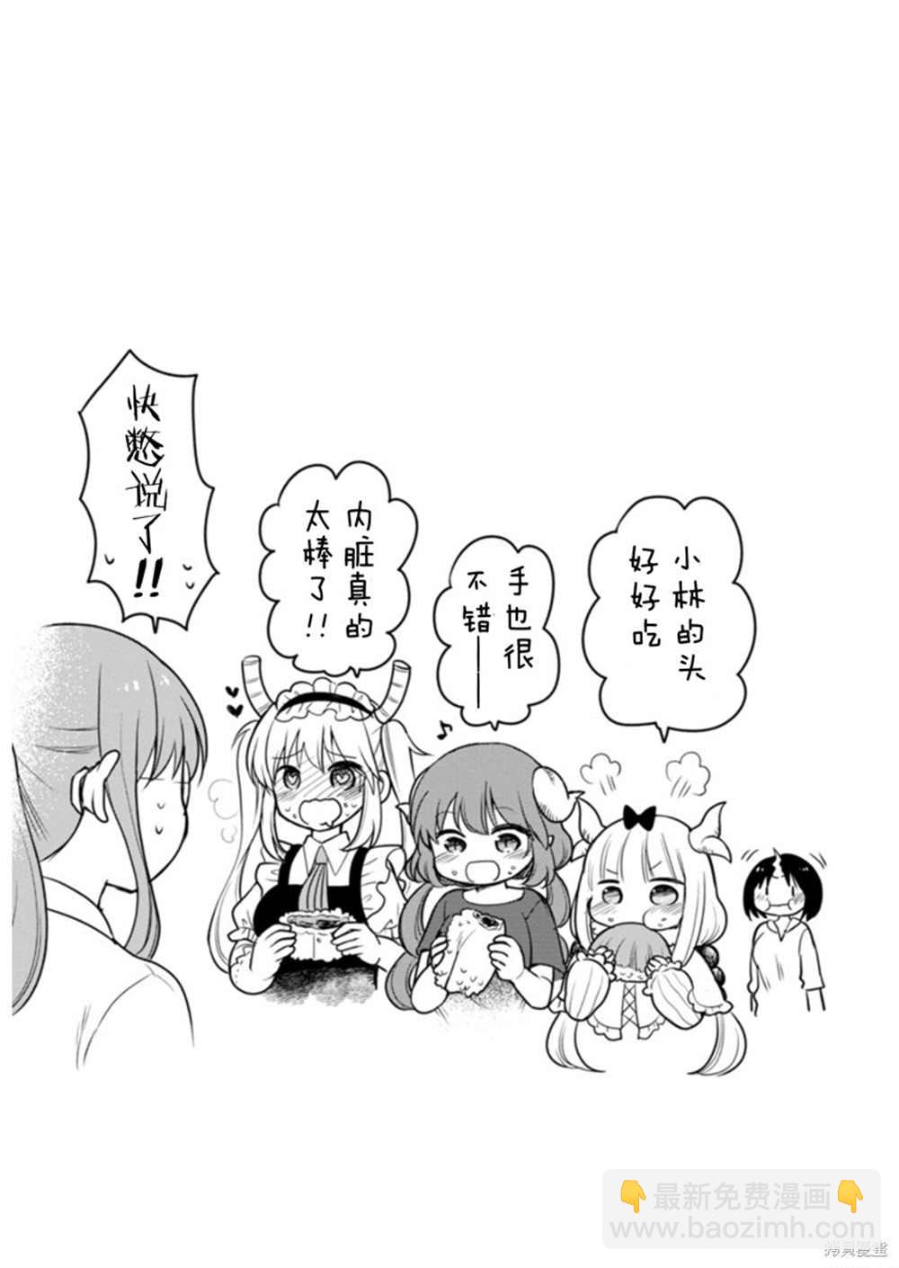 《小林家的龙女仆 艾玛的OL日记》第45话 第15页