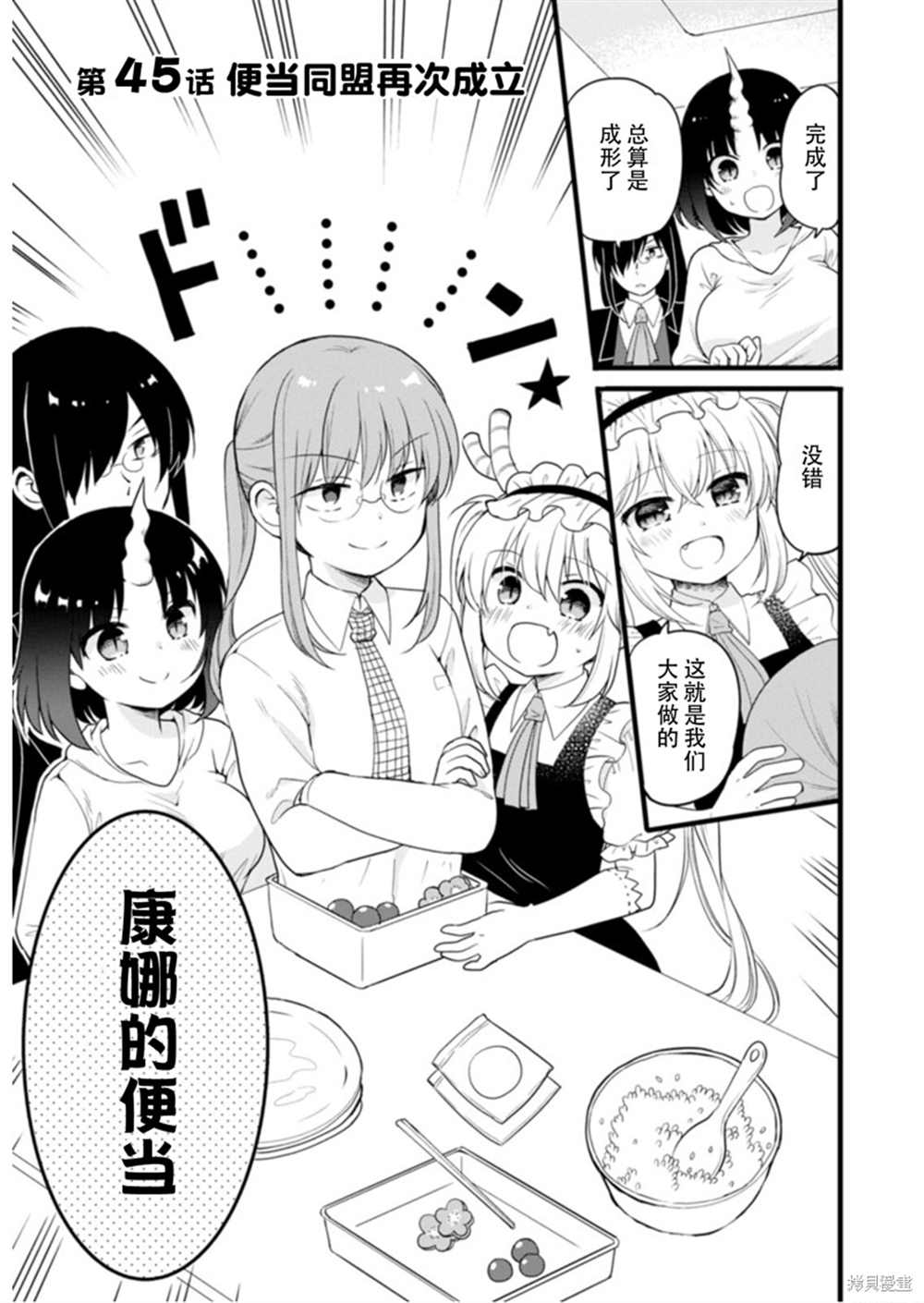 《小林家的龙女仆 艾玛的OL日记》第45话 第1页