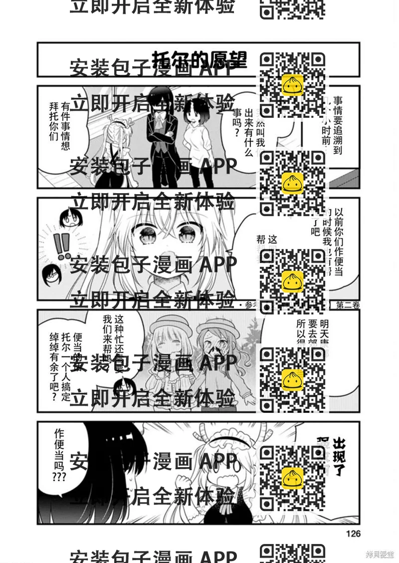 《小林家的龙女仆 艾玛的OL日记》第45话 第2页