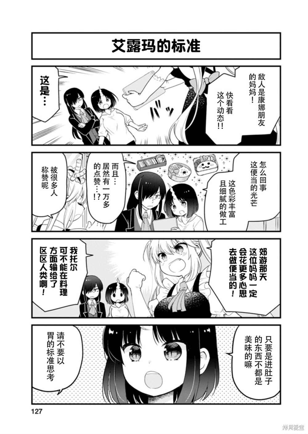 《小林家的龙女仆 艾玛的OL日记》第45话 第3页