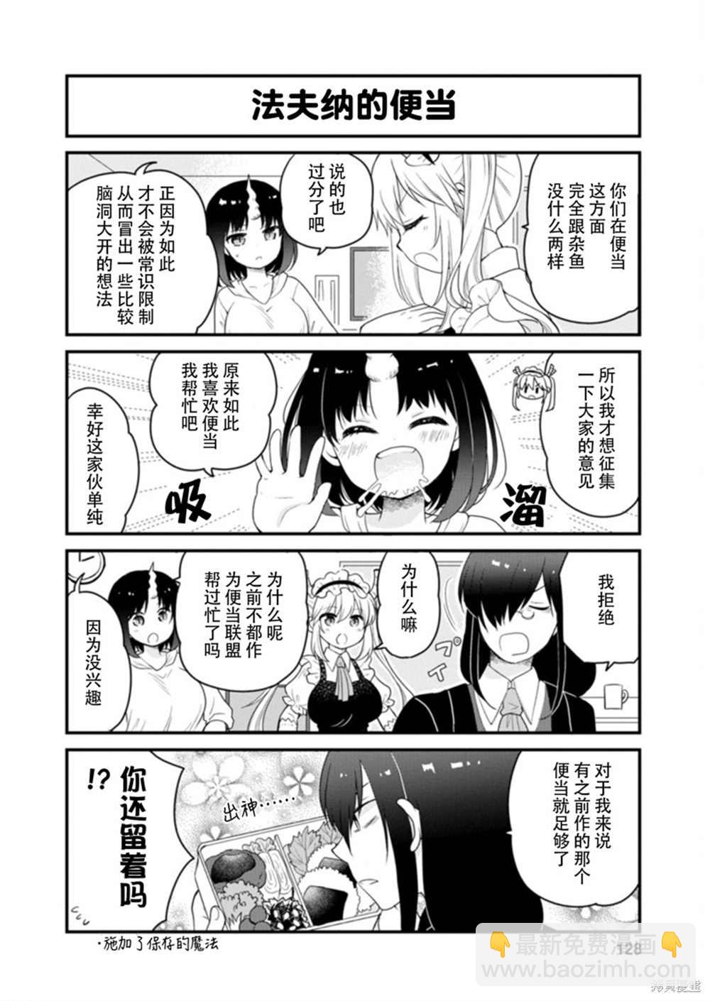 《小林家的龙女仆 艾玛的OL日记》第45话 第4页