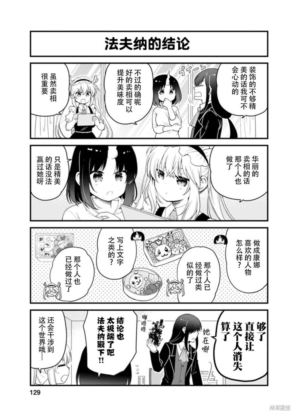 《小林家的龙女仆 艾玛的OL日记》第45话 第5页